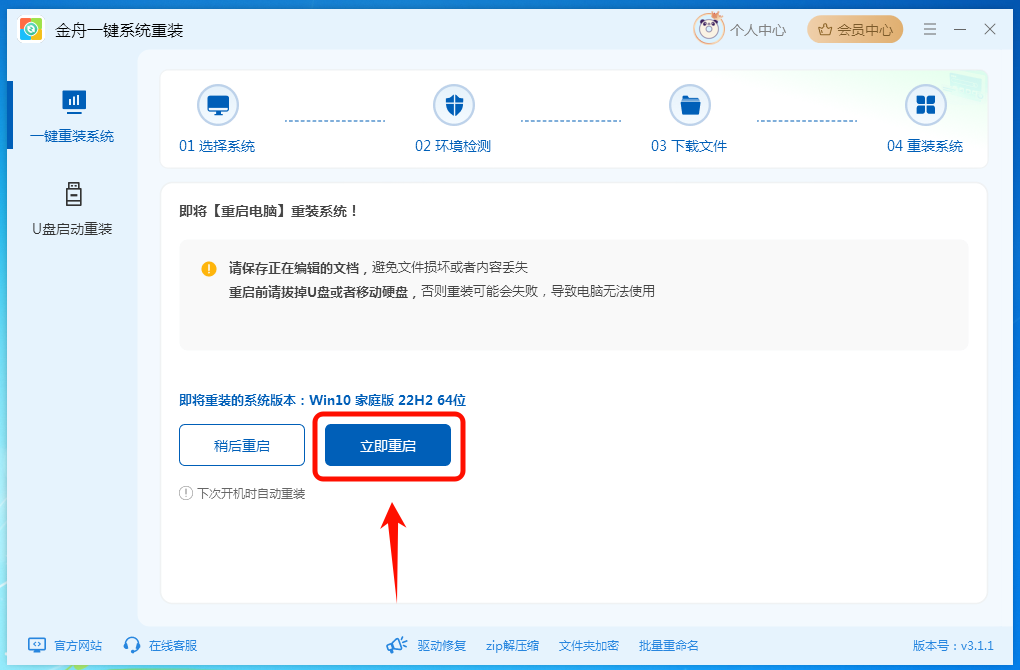 U盘装系统19