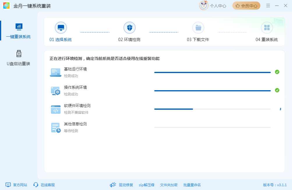 Win7系统重装3