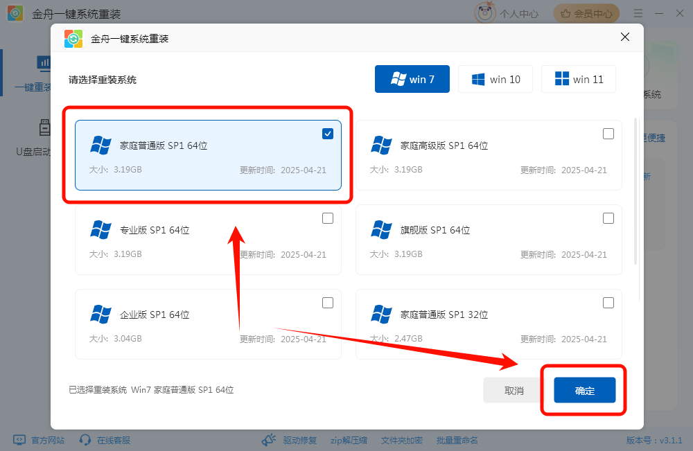 Win7系统重装2
