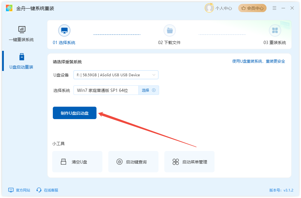 Win7系统重装7