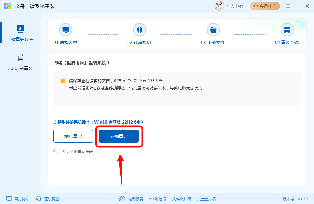 Win7系统重装5