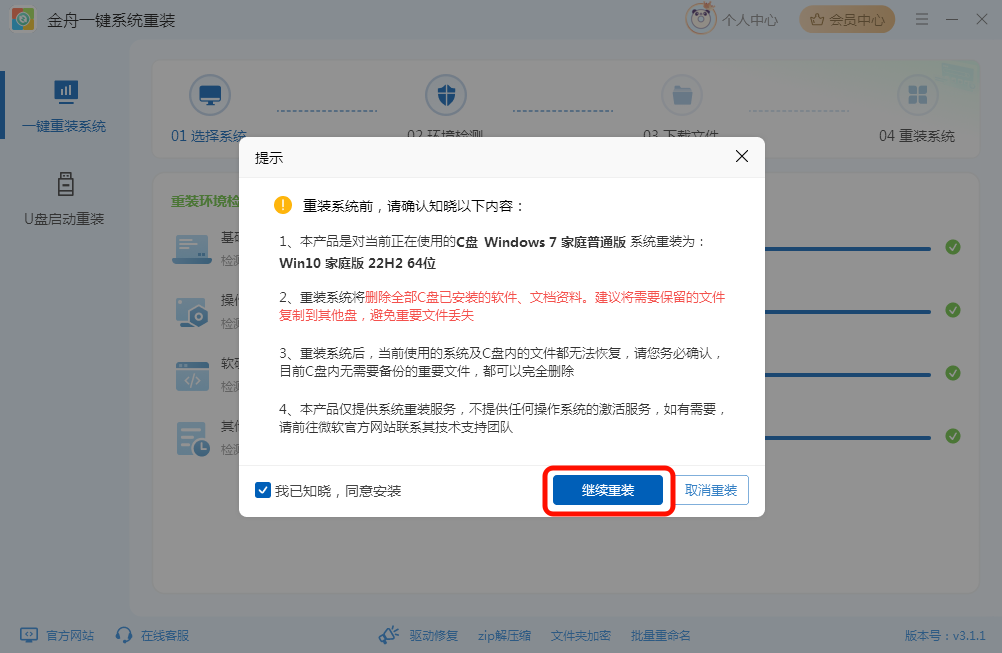 Win7系统重装4
