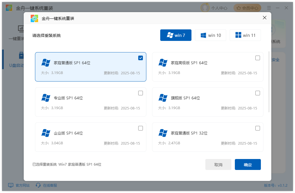 Win7系统重装6