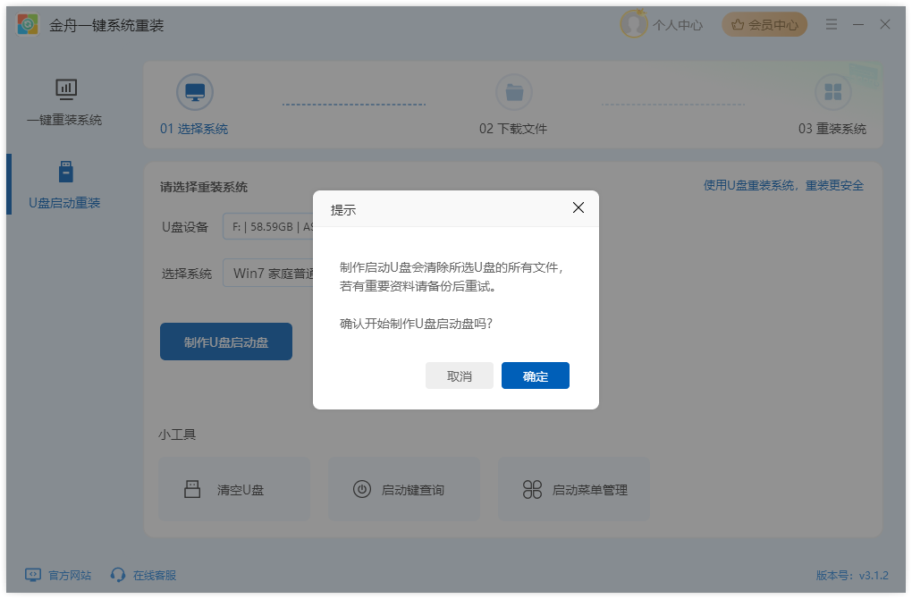 Win7系统重装8