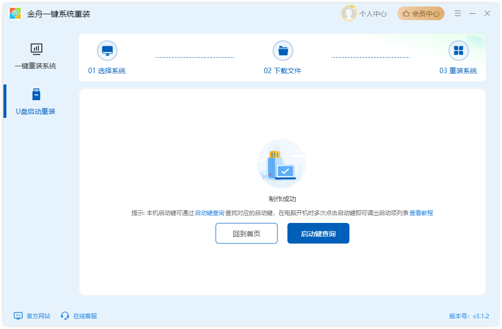 Win7系统重装11