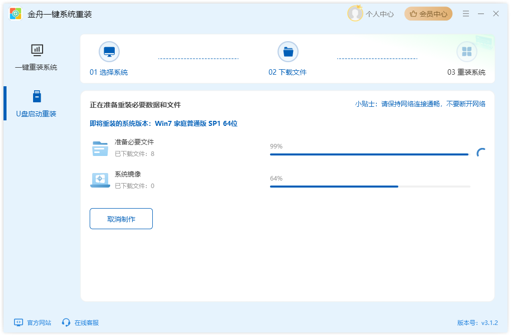 Win7系统重装9