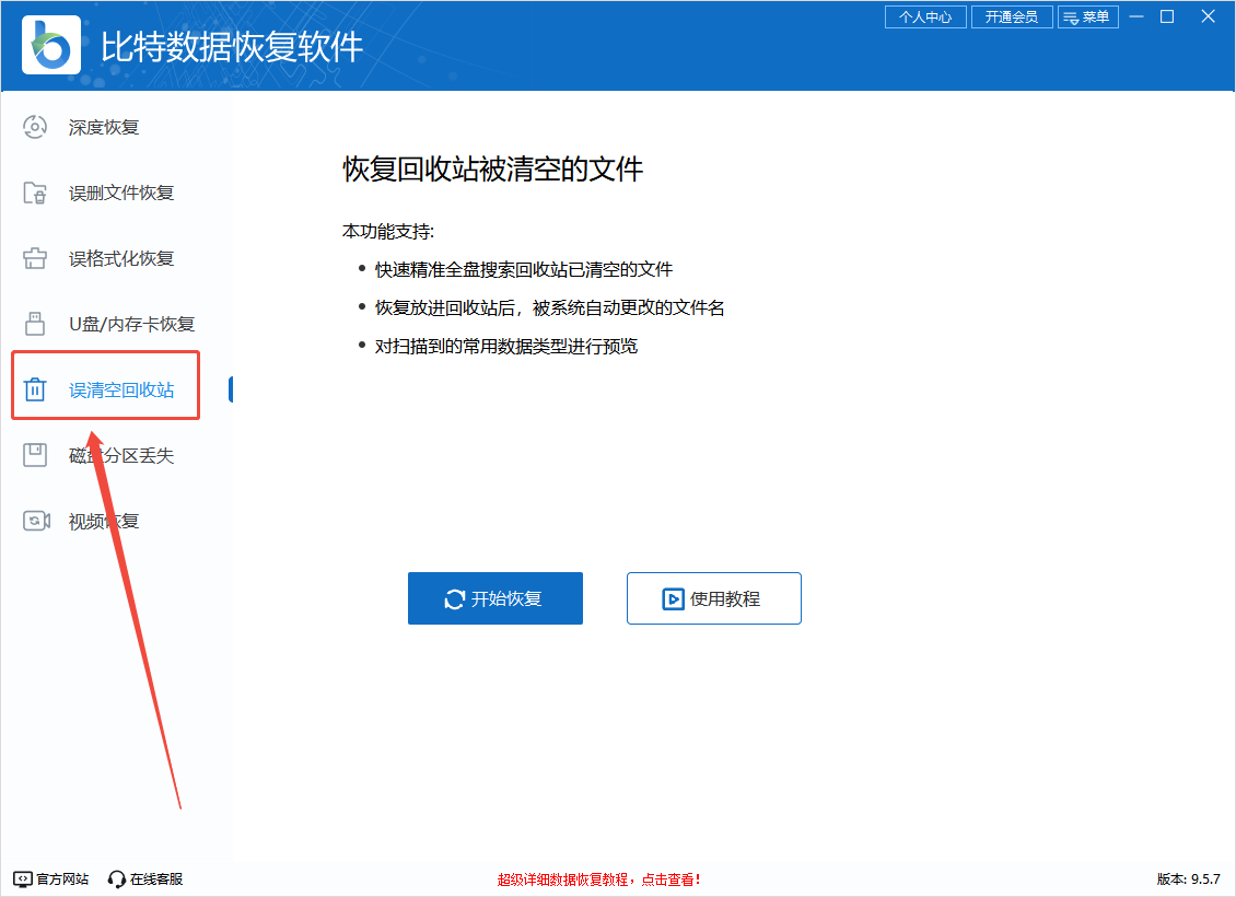 回收站删除的文件怎么恢复2
