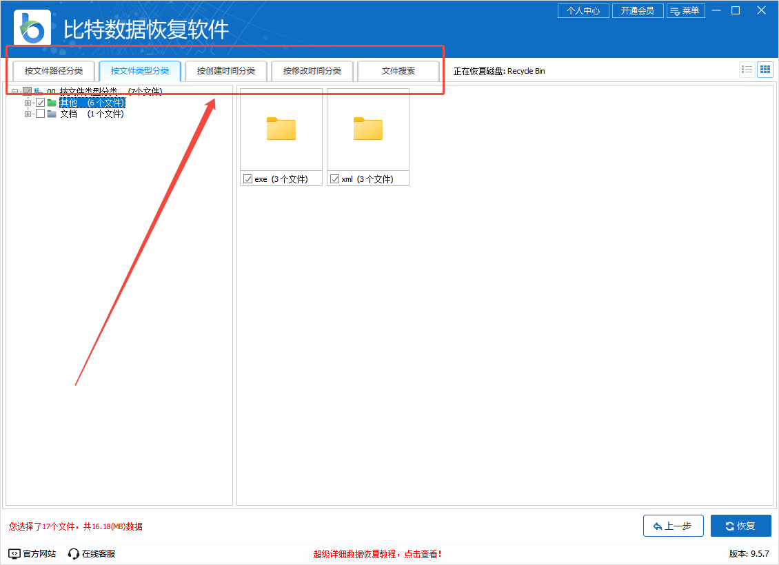 回收站删除的文件怎么恢复5