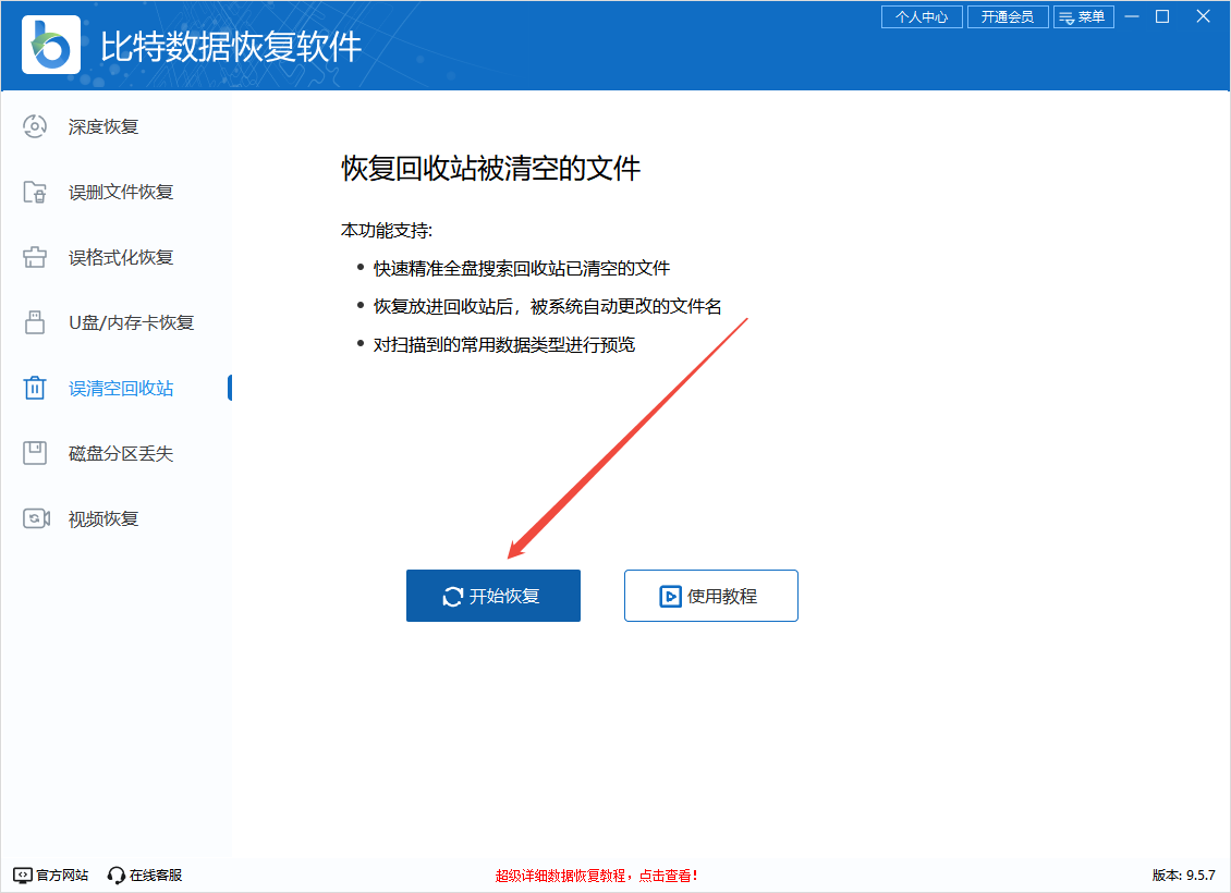 回收站删除的文件怎么恢复3