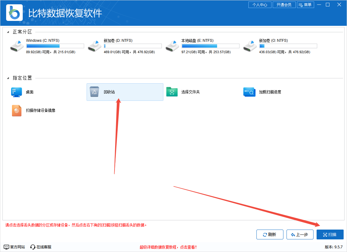 回收站删除的文件怎么恢复4