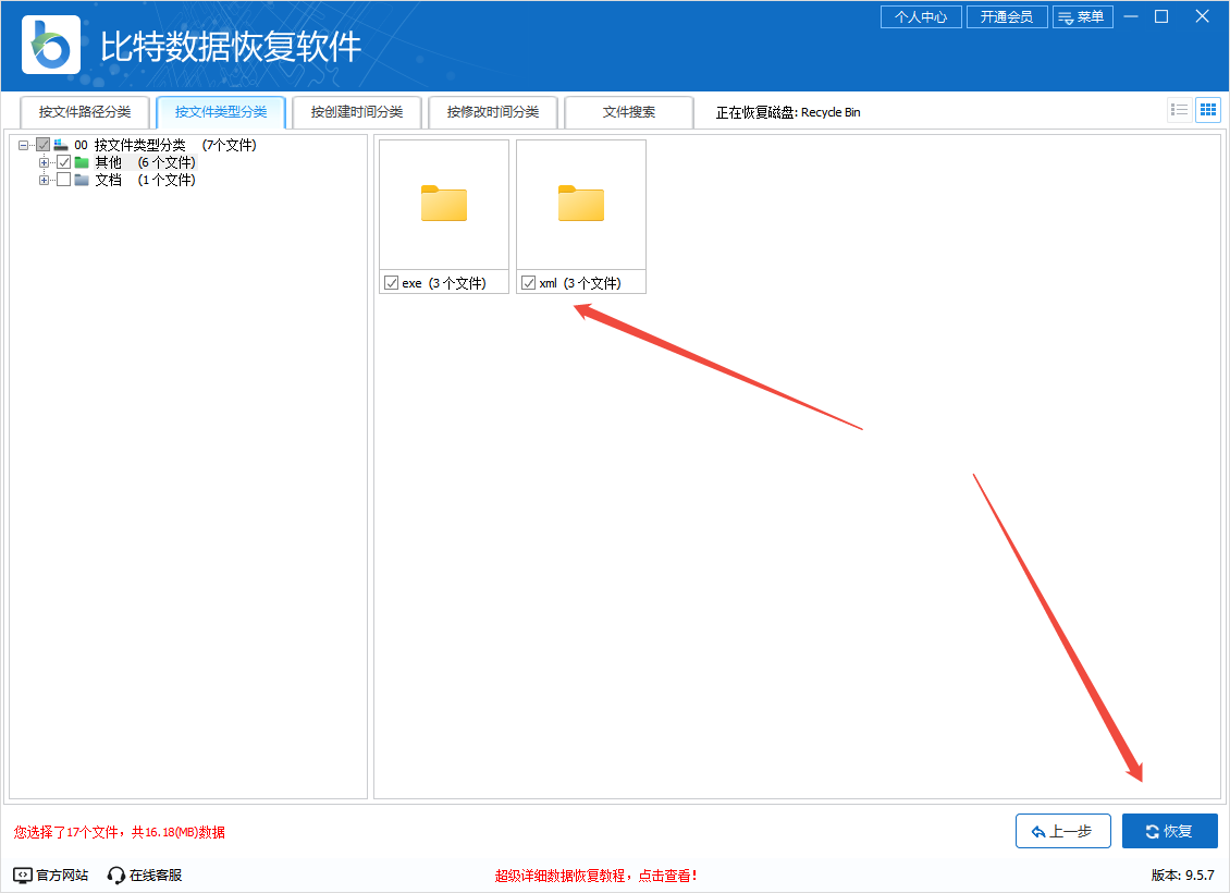 回收站删除的文件怎么恢复6
