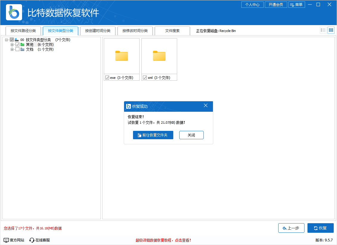 回收站删除的文件怎么恢复7