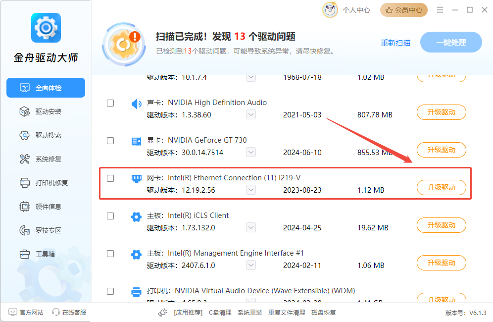 网卡驱动9
