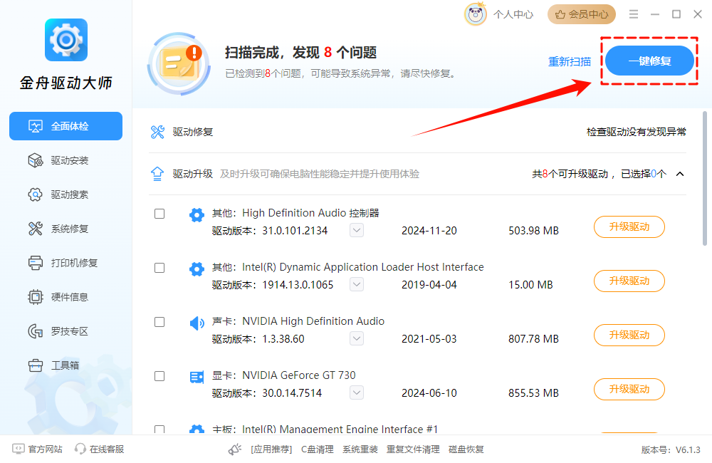 未能成功安装设备驱动程序13