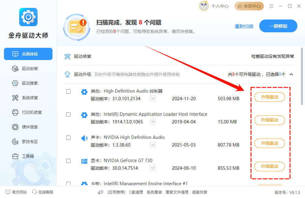未能成功安装设备驱动程序14