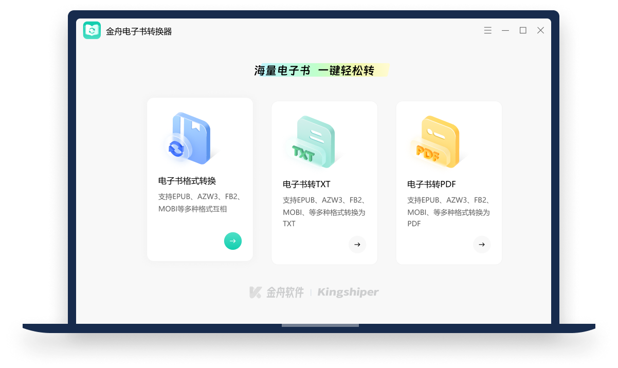 电子书转换器 2