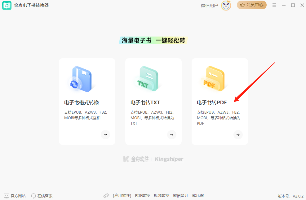 电子书转换器 6