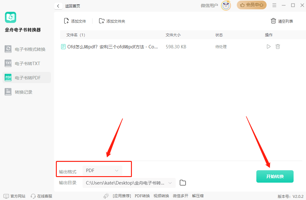 电子书转换器 8