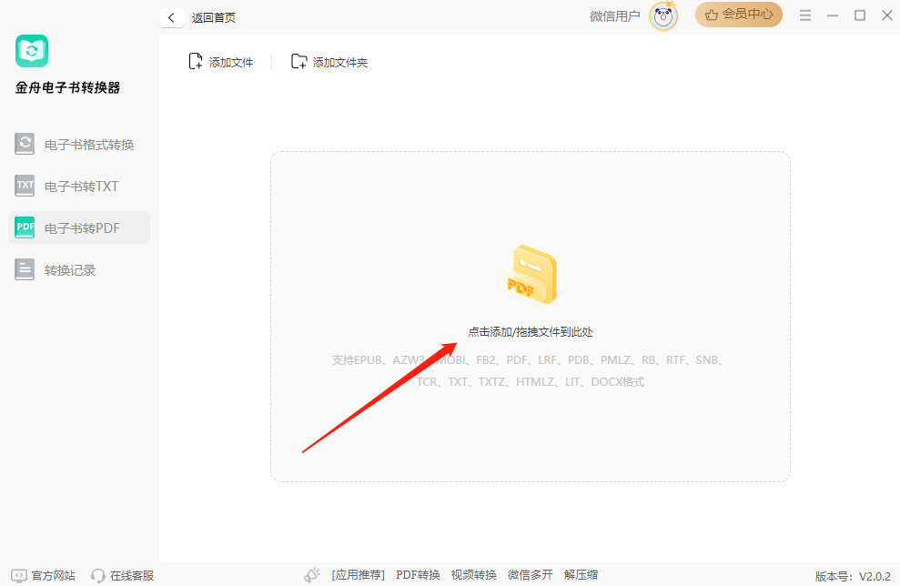 电子书转换器 7