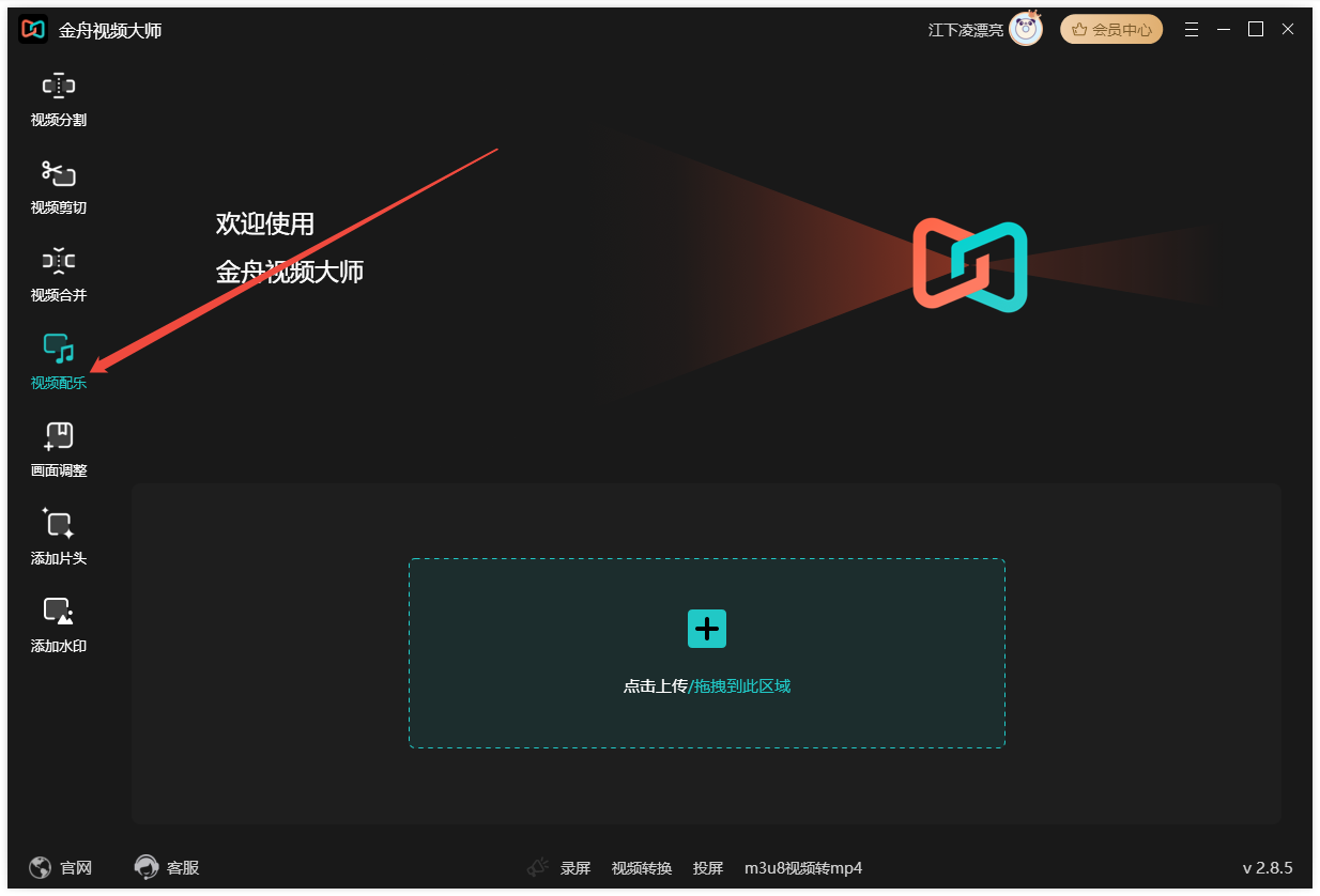 视频加音乐1