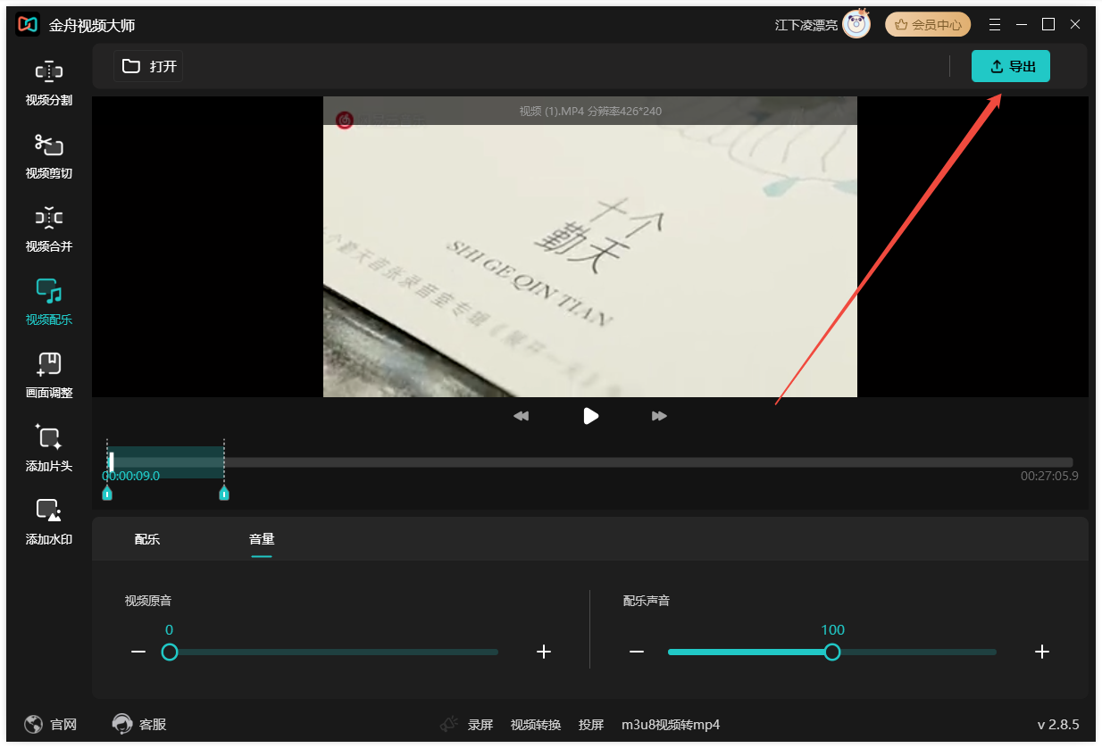 视频加音乐6