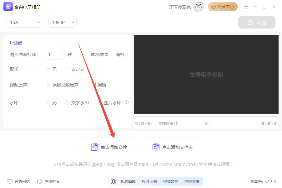 视频加音乐8