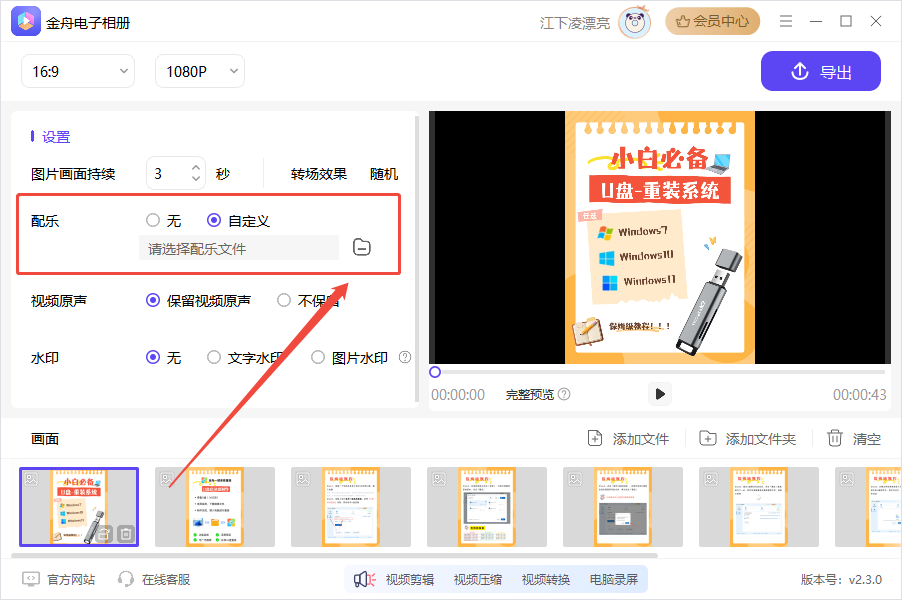 视频加音乐9