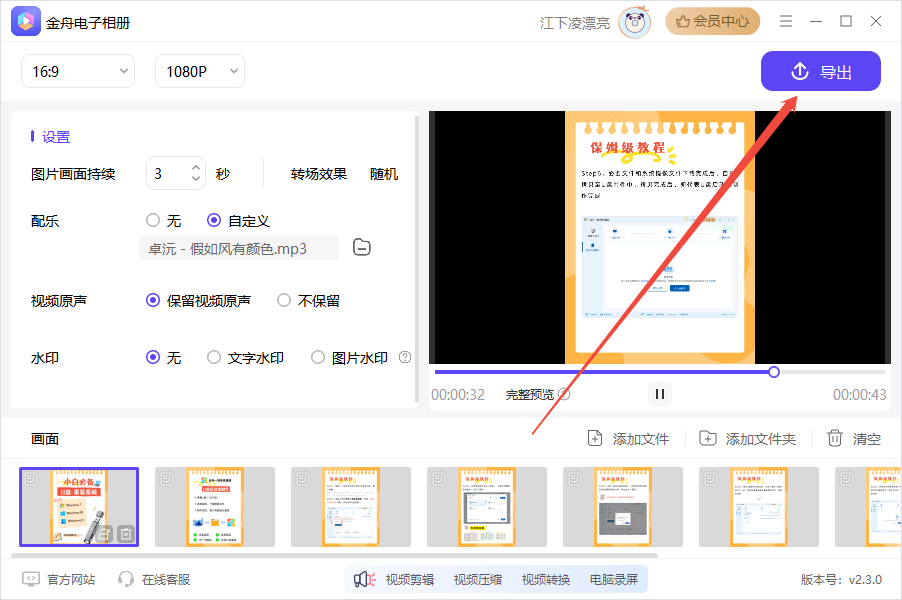 视频加音乐11