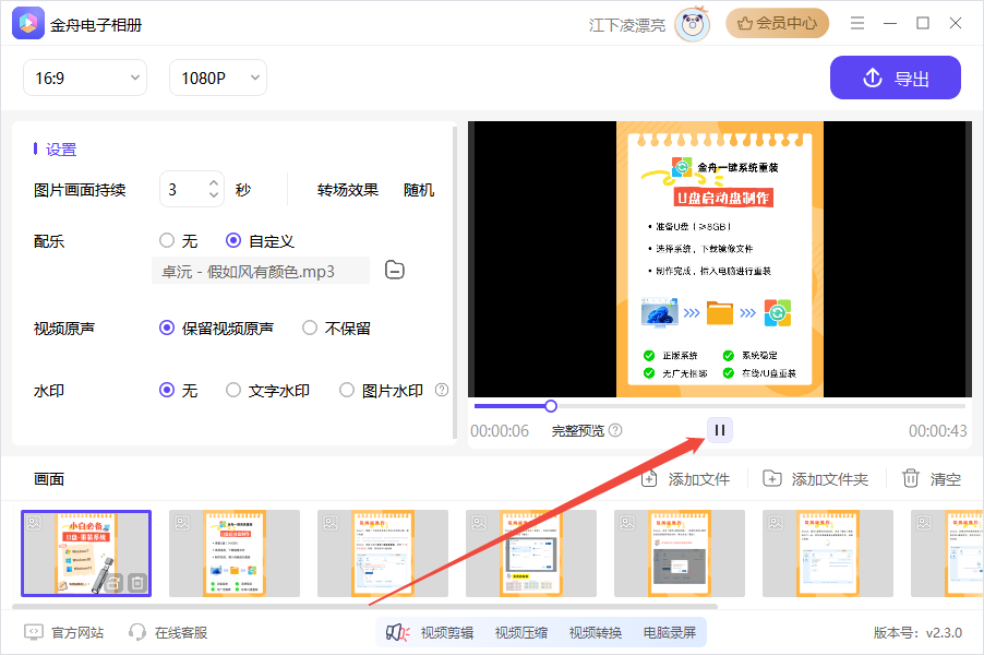 视频加音乐10