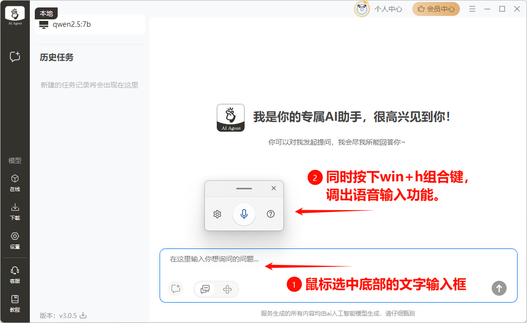 语音输入2
