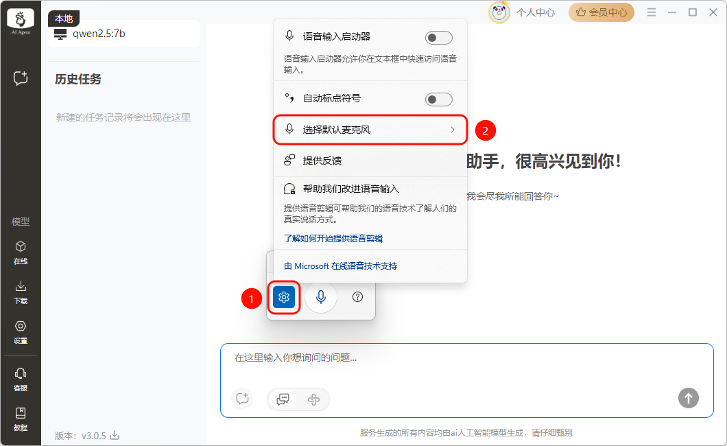 语音输入4