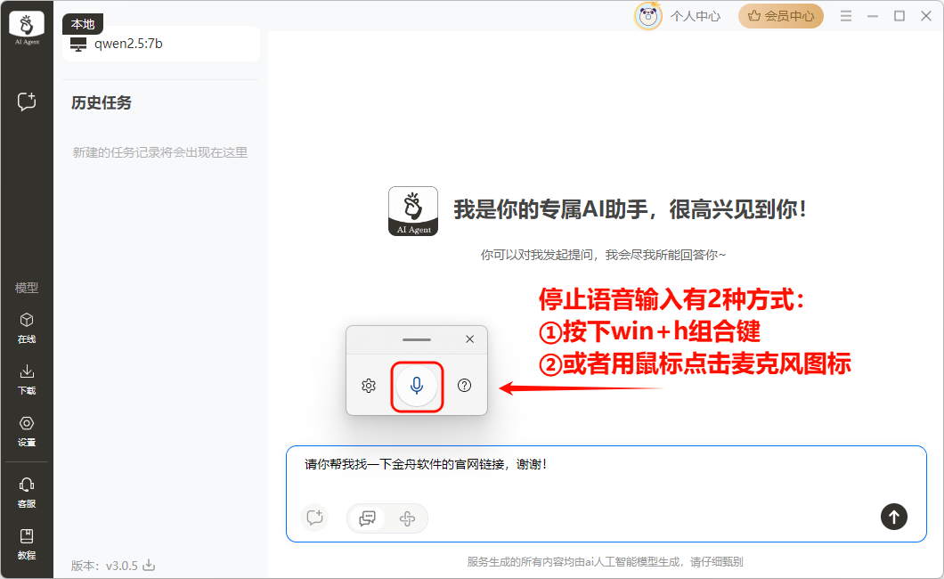 语音输入5
