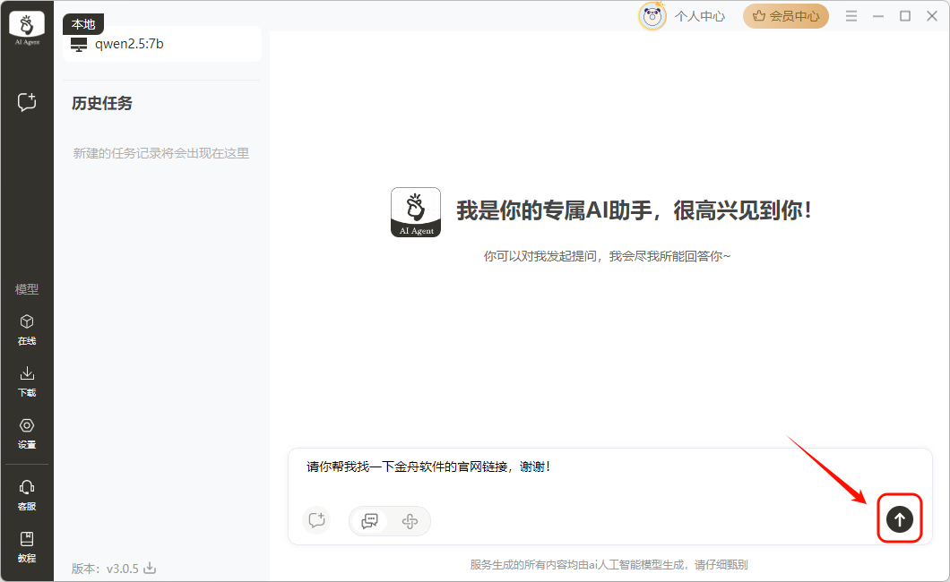 语音输入6