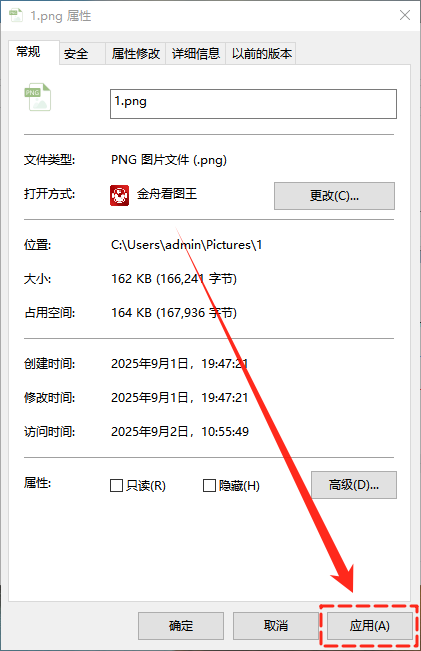 如何将金舟看图王设为电脑默认看图器5