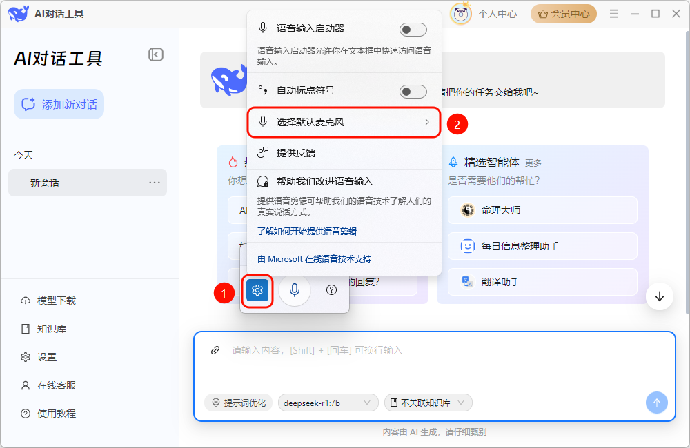 语音输入4