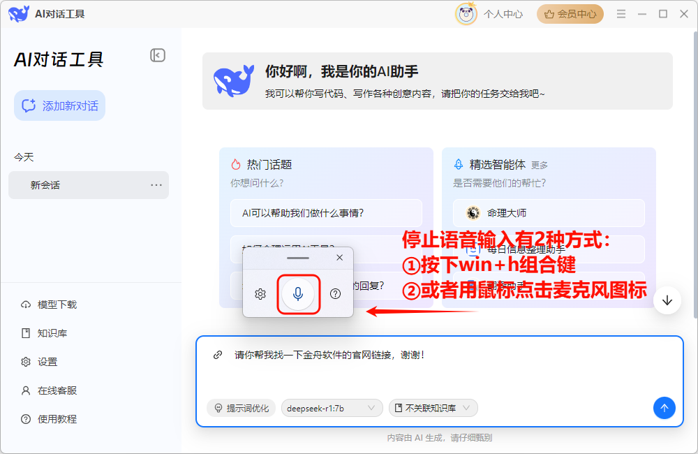 语音输入5