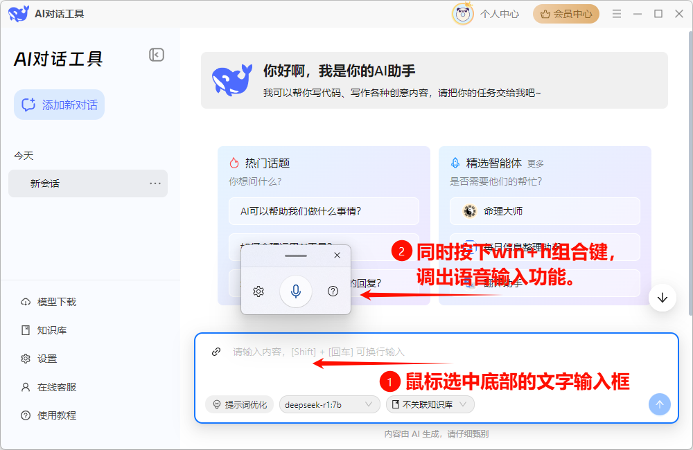 语音输入2