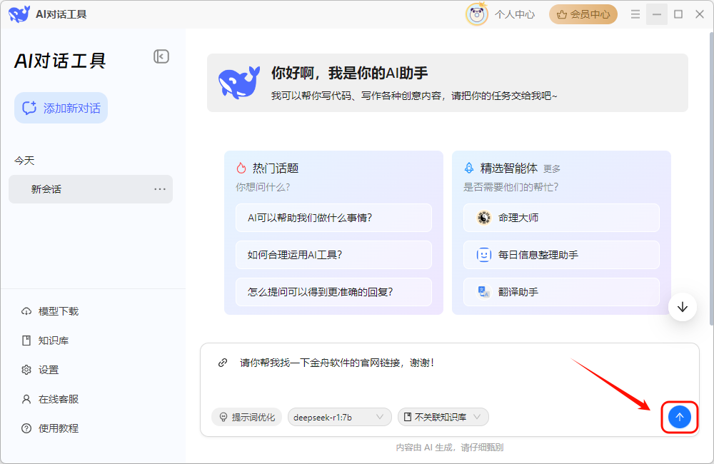 语音输入6