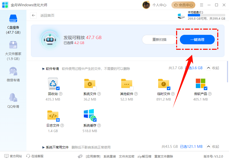 c盘瘦身最简单的方法6