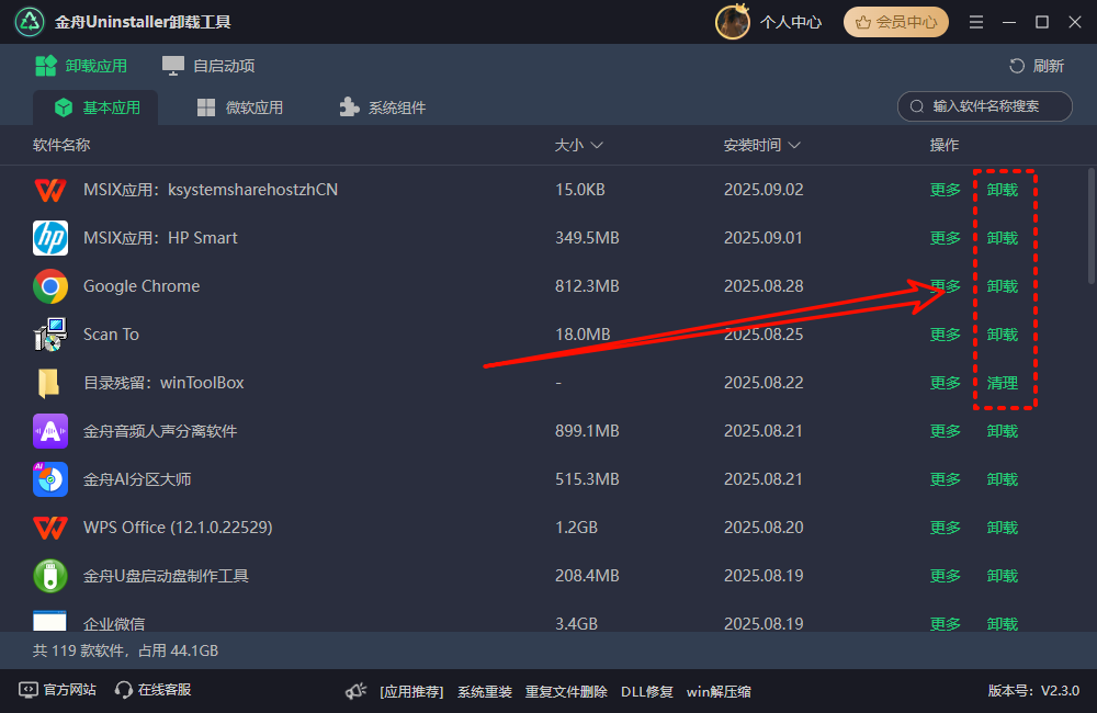c盘瘦身最简单的方法7