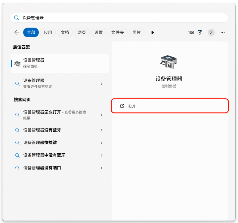 驱动修复1
