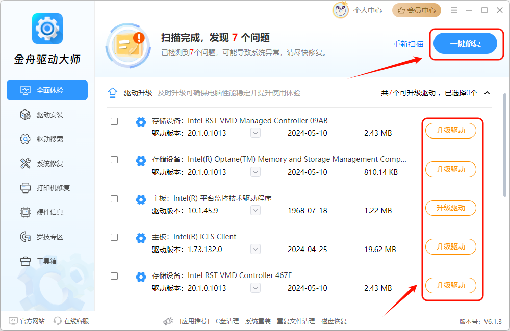 驱动修复10