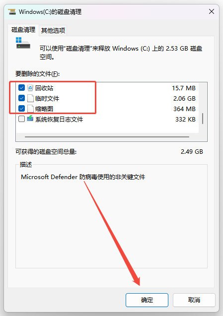 C盘瘦身4