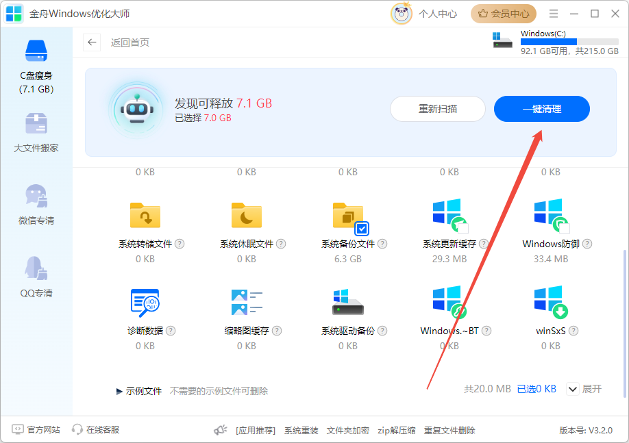 C盘瘦身10