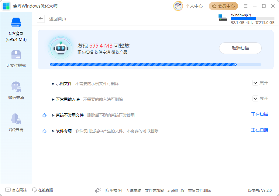 C盘瘦身8