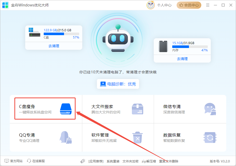 C盘瘦身7