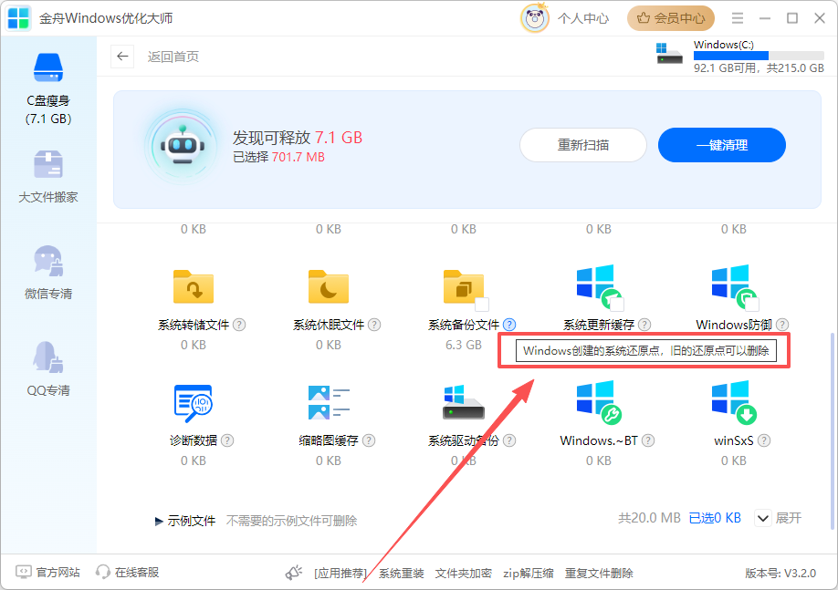 C盘瘦身9