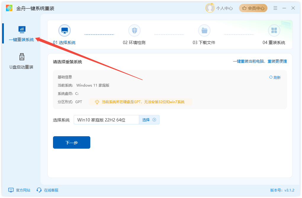 重装系统win101