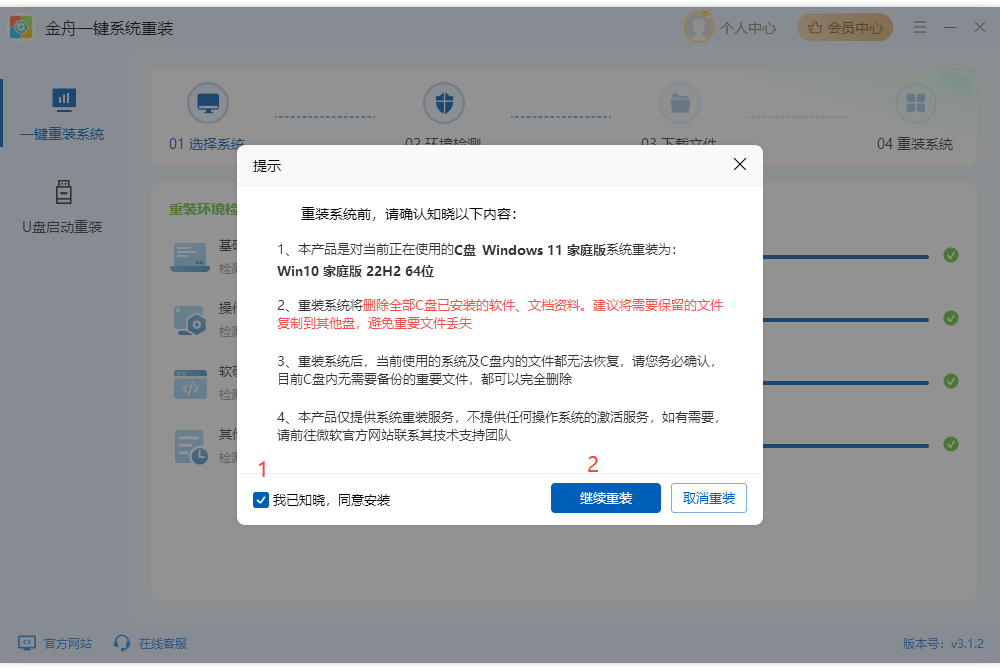 重装系统win104