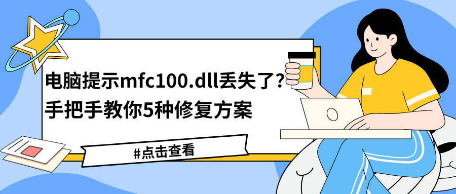 mfc100.dll1